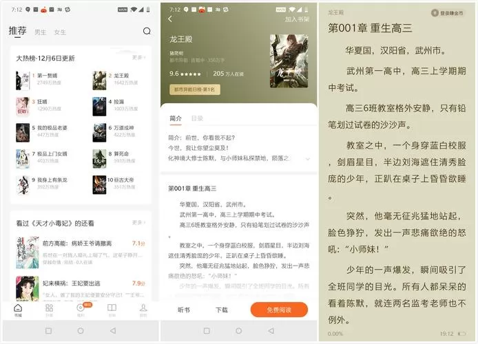 番茄小说赚钱免费版下载