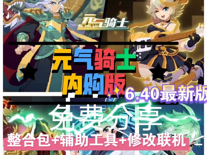 元气骑士伤害修改器