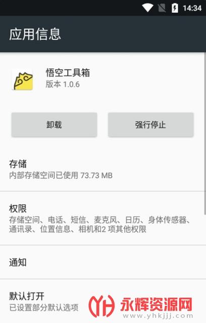 悟空工具箱破解版无限vip最新版
