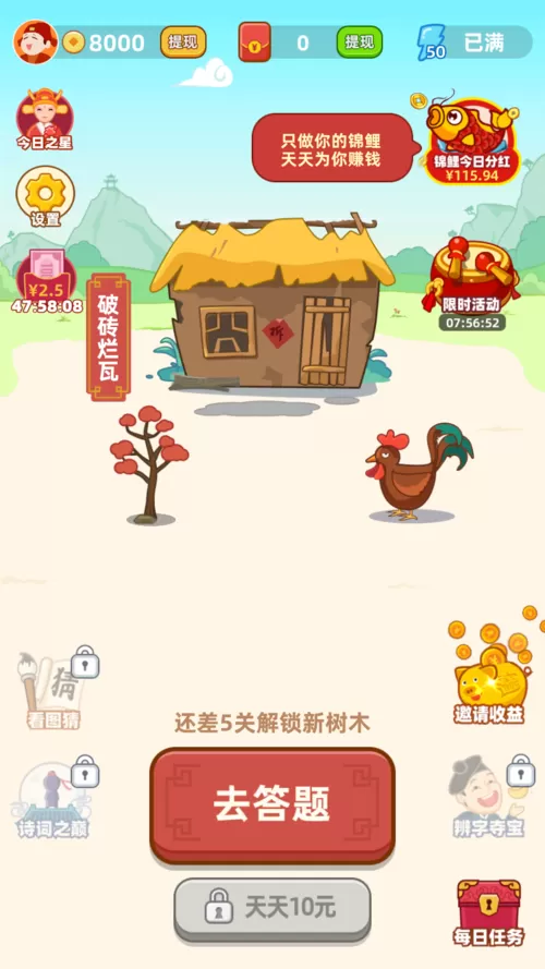 成语黄金屋赚钱版安装