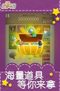 玩爆2048