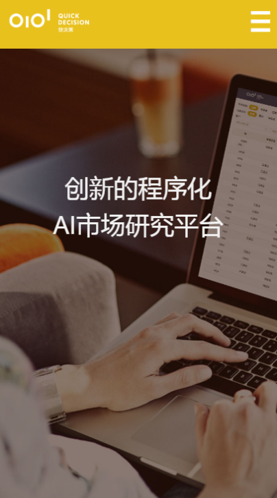 快决测问卷入口