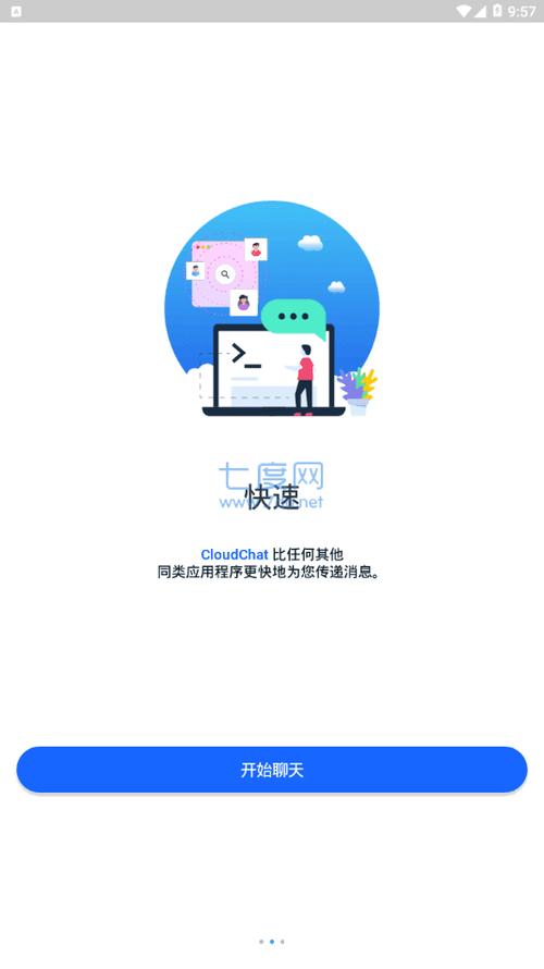 cloudchat下载最新版