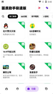 阿丹画质助手最新版下载