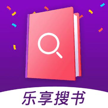 乐享搜书旧版