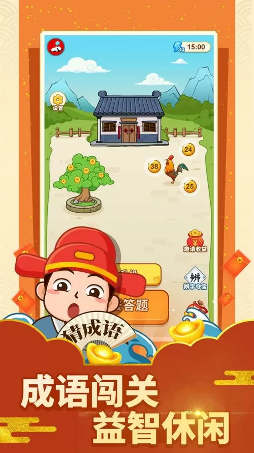 成语有黄金红包版手游