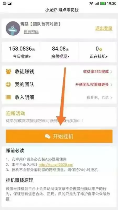 小钱包挂机赚钱app