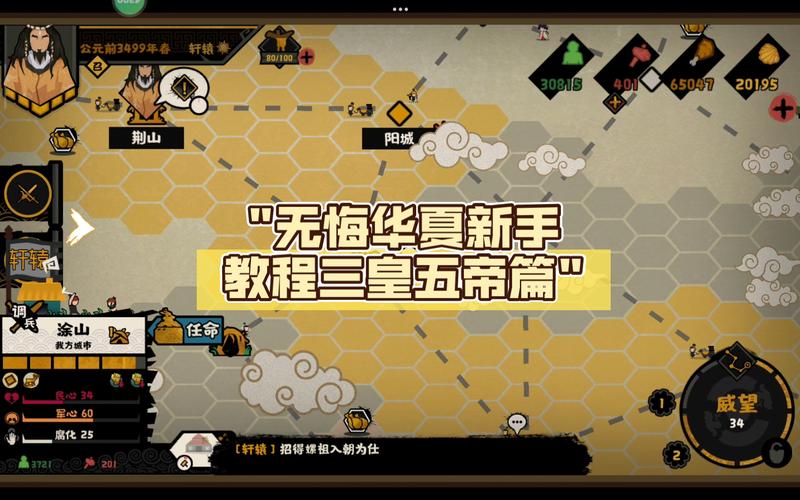 无悔华夏三皇五帝修改器