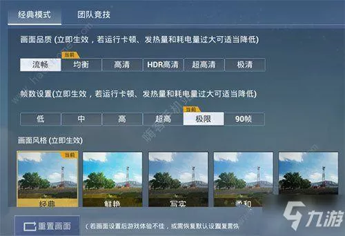 和平精英90帧修改器下载游戏截图