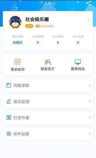 闪电互赞v1.0