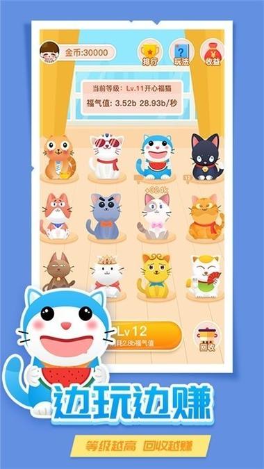 全民养金猫红包版下载截图