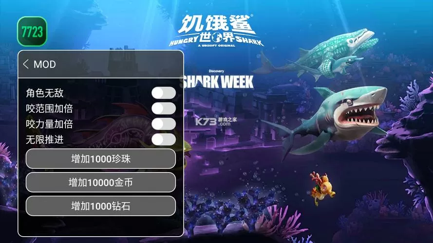 饥饿鲨世界无限珍珠版无限钻石版