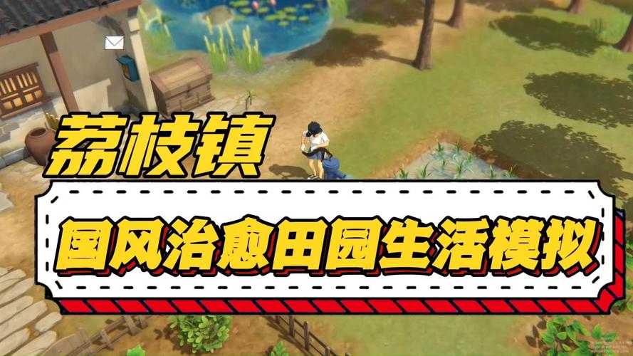 治愈田园生活官方版