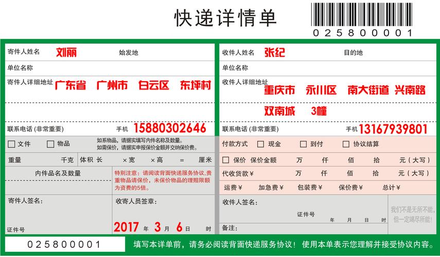 快递打字录入截图
