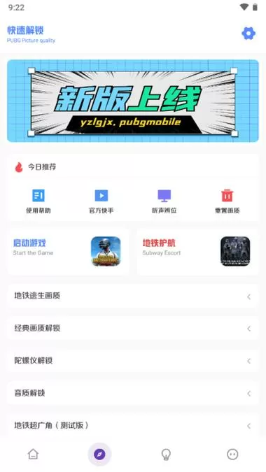 yzl亚洲龙画质助手