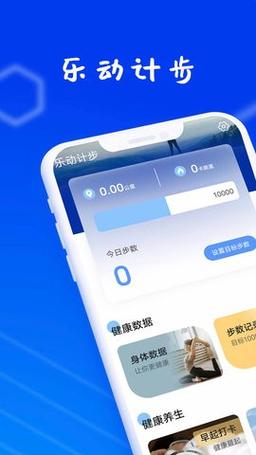 乐动计步下载并安装