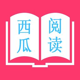 西瓜阅读app怎么没有了