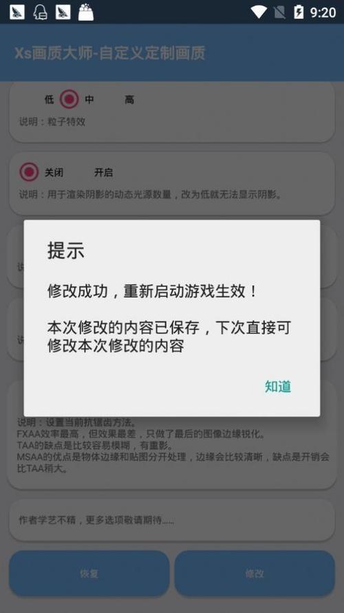 吃鸡120帧画质修改器下载