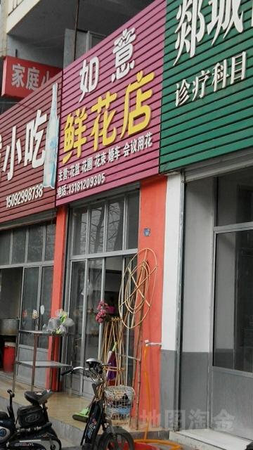 如意花店官方版