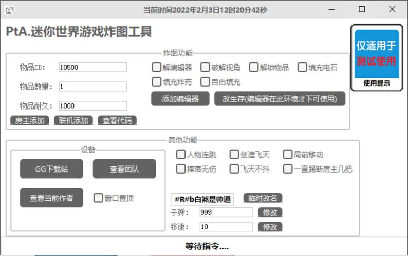 迷你世界xe炸图辅助器v6.0.1截图
