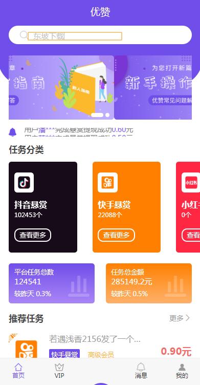 优赞点赞赚钱截图