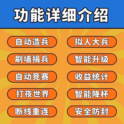 部落冲突免费脚本辅助