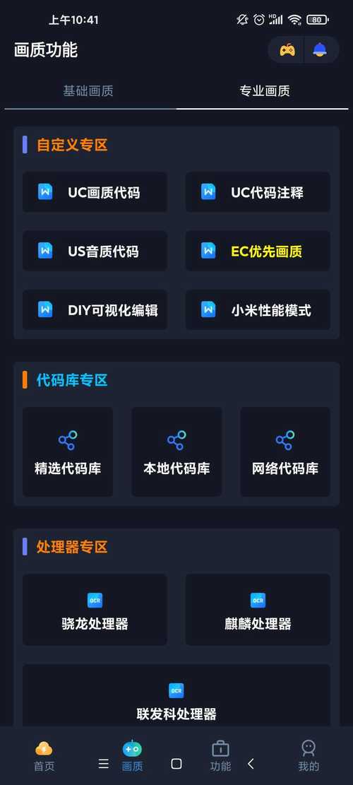 联发科画质助手v3.6