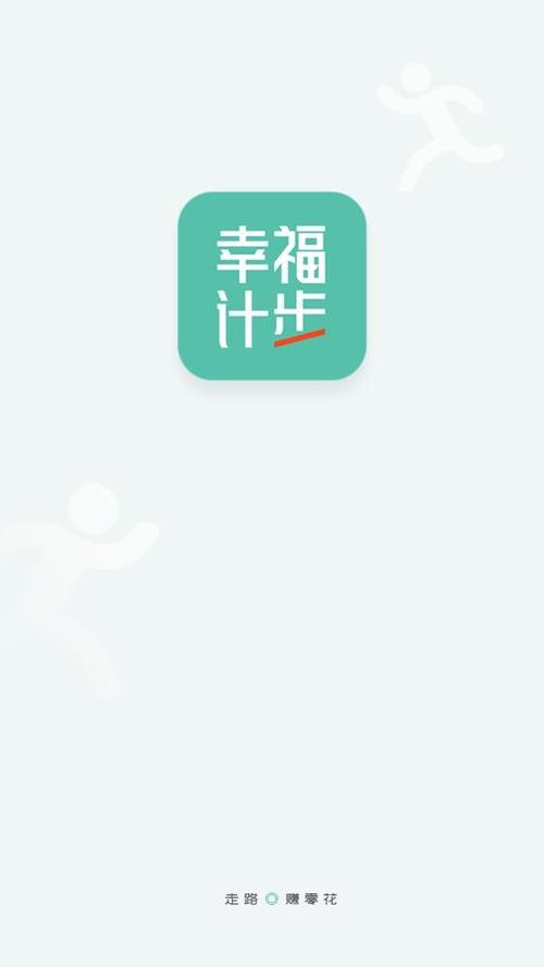 幸福计步极速版v1.0
