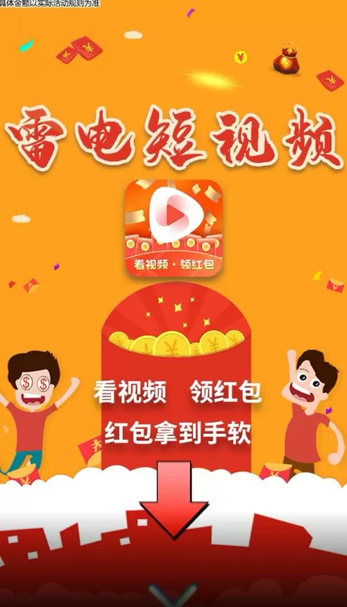 雷电短视频红包版v1.0.2