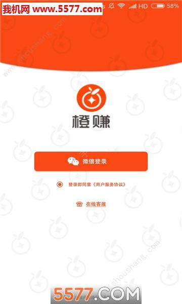 桔子赚钱软件截图