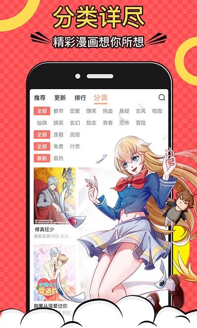 漫节奏漫画v1.1.0
