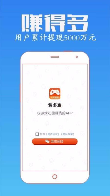 赏多宝最新版本下载游戏截图