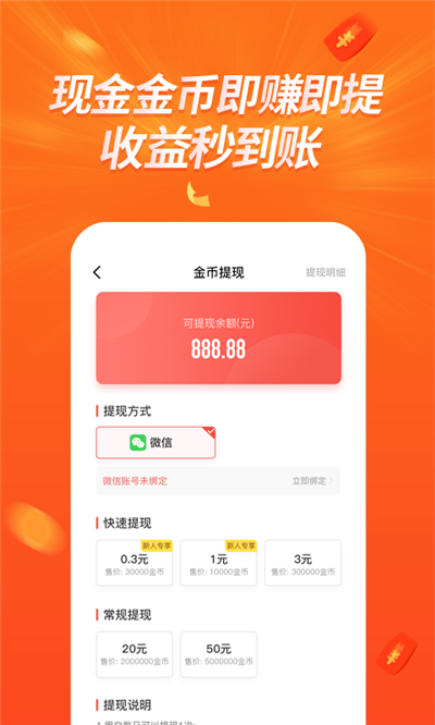 趣刮宝app