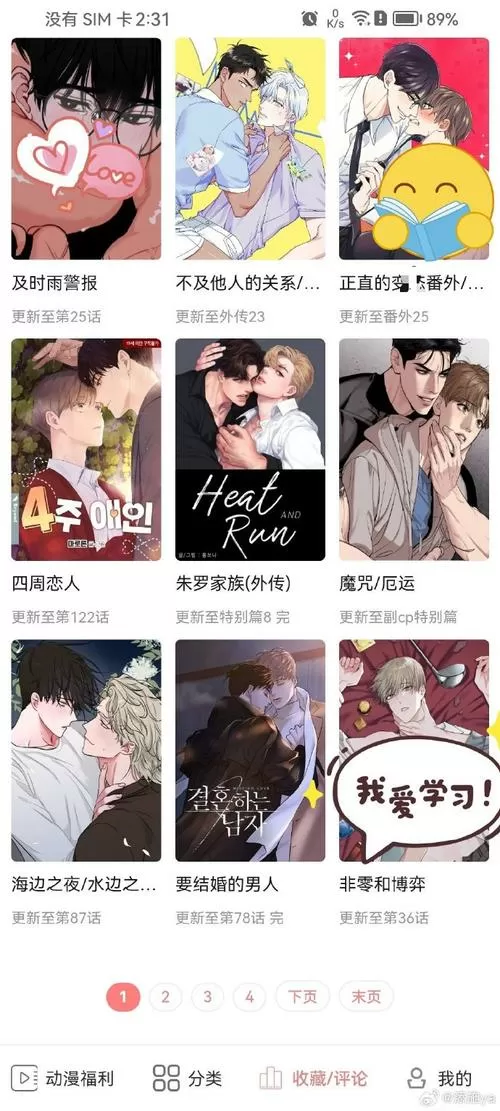 一耽女孩漫画下载正版官网qq手游