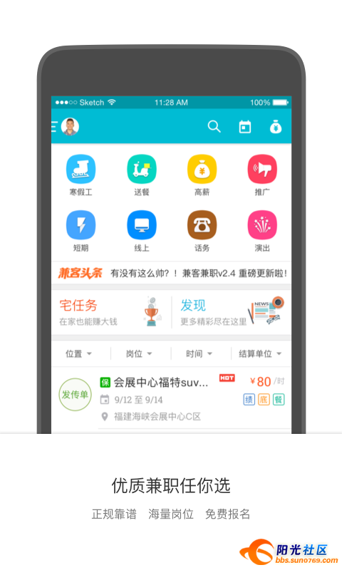 兼职呗v2.0.1
