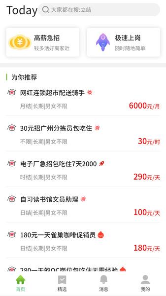 无忧赚app