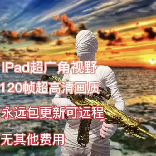 吃鸡画质修改器120帧最新版2020