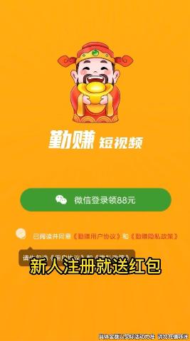 勤赚短视频赚钱版v1.0.0