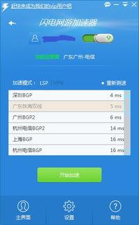 闪电连加速器