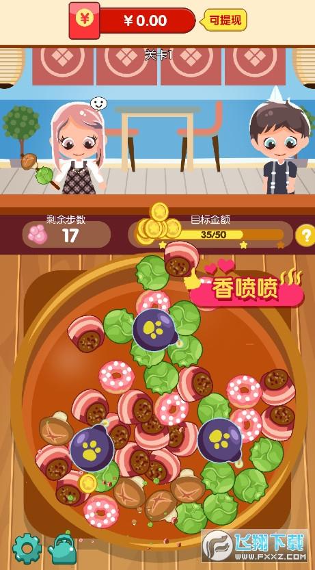 串串火锅游戏红包版2021最新版