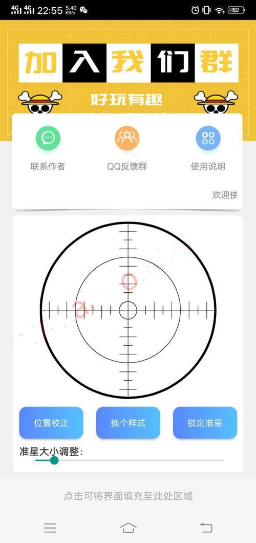 小雷解说准星助手下载