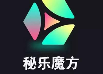 秘乐短视频2020年怎么样了