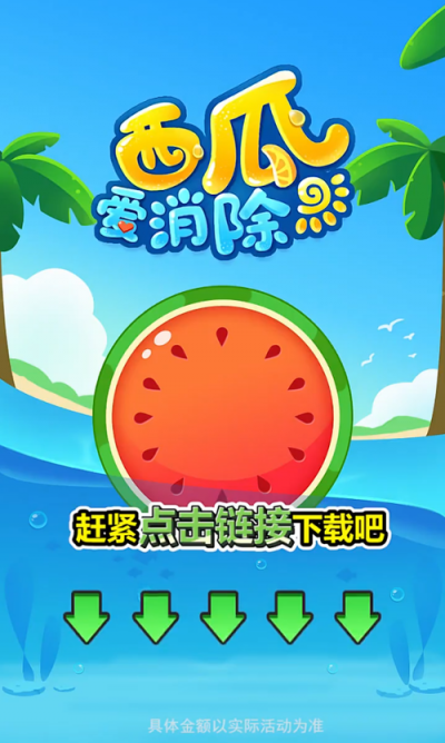 2048西瓜爱消除