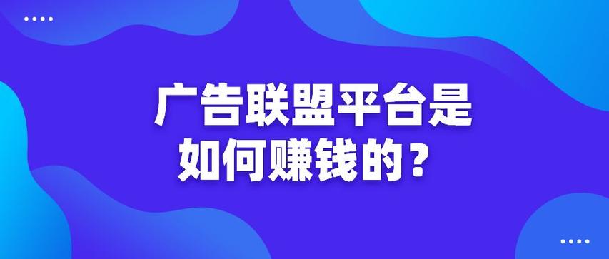 广告联盟推广赚钱app