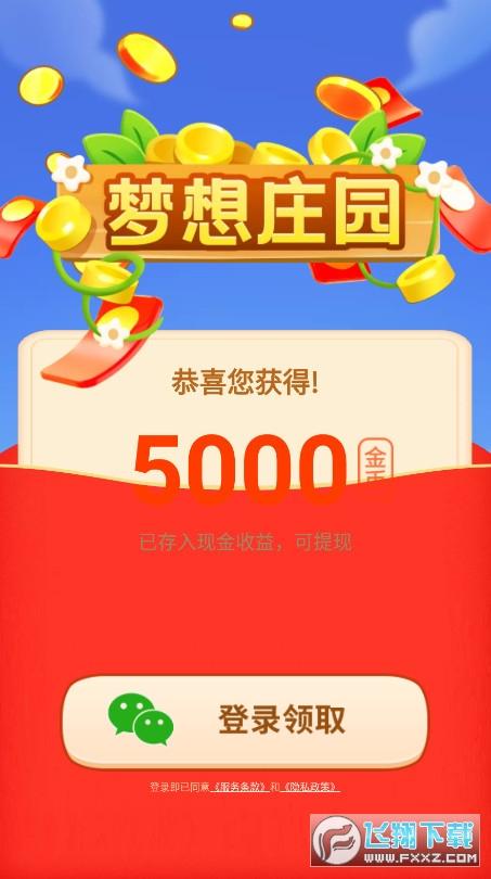 梦想庄园红包版2021下载
