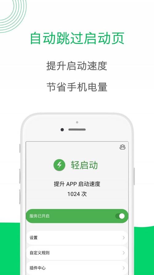轻启动2.9.3