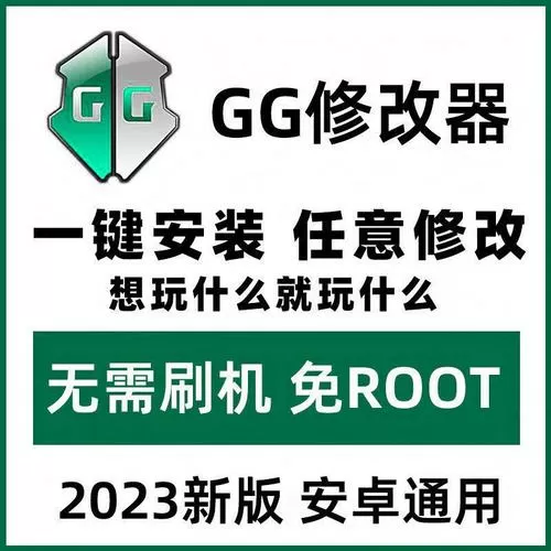 GG修改器免ROOT版雪冷水制作