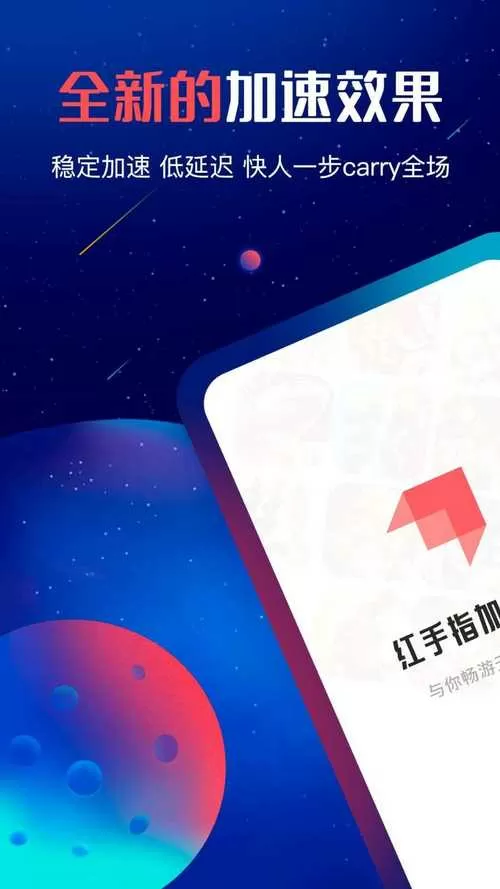 红手指加速器2023