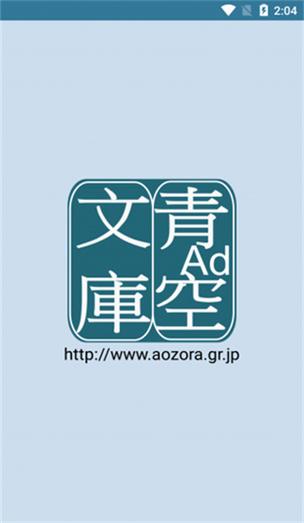 青空文库v1.1