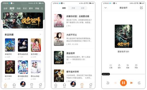 听书有声小说推荐